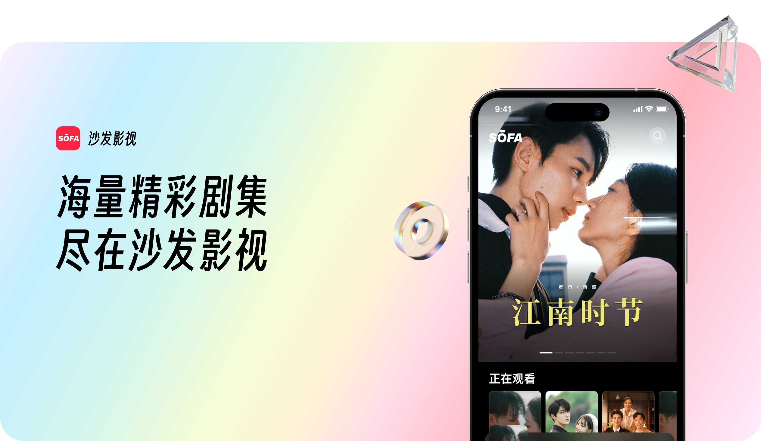 沙发影视主图